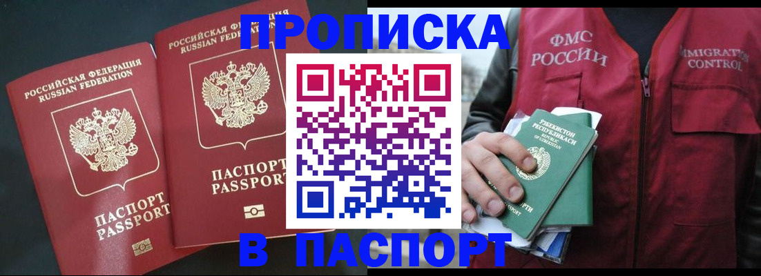 прописка 2025 в Мензелинске