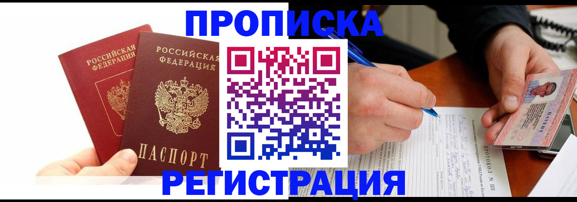 прописка гарантия в Мензелинске